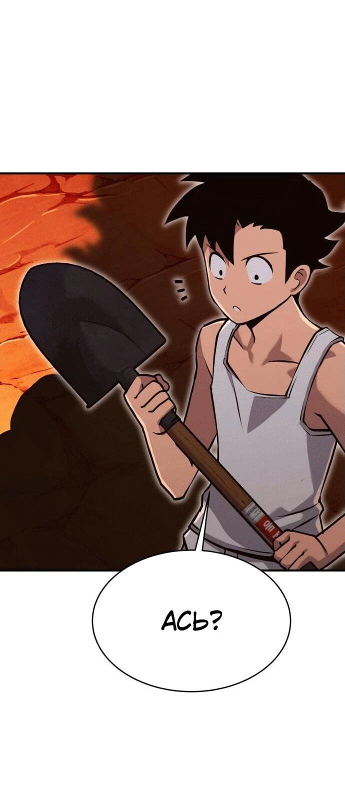 Манга Копай или умри - Глава 1 Страница 141