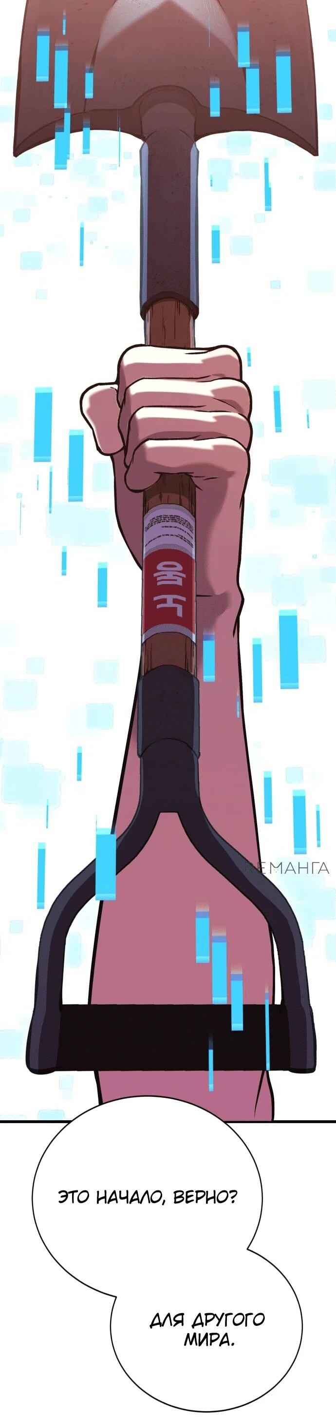 Манга Копай или умри - Глава 1 Страница 235