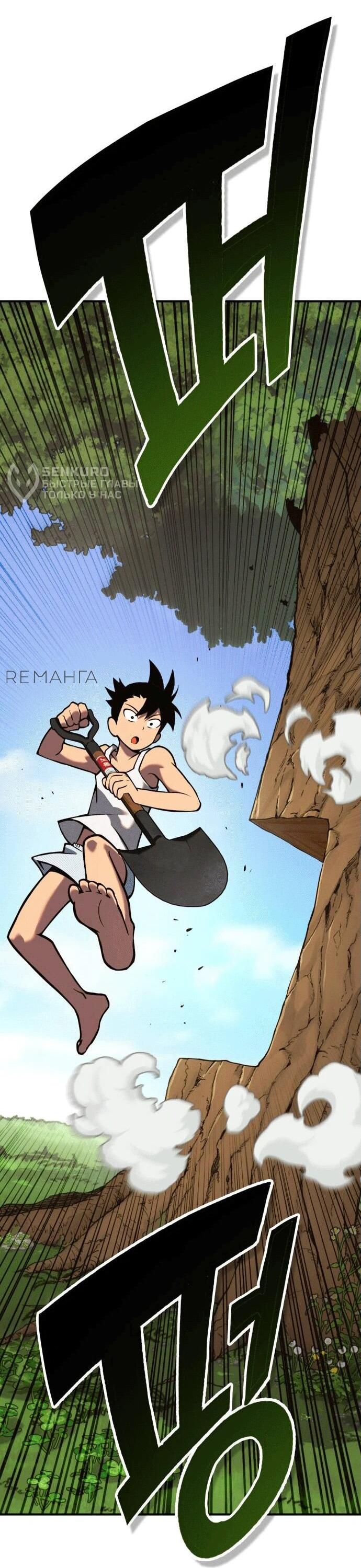 Манга Копай или умри - Глава 1 Страница 41