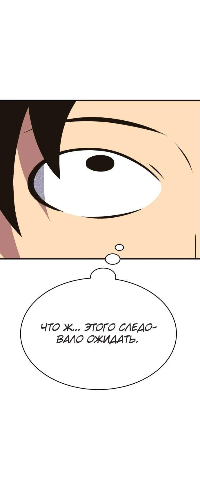 Манга Копай или умри - Глава 1 Страница 74