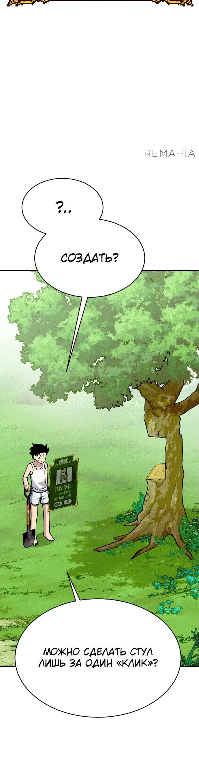 Манга Копай или умри - Глава 1 Страница 46