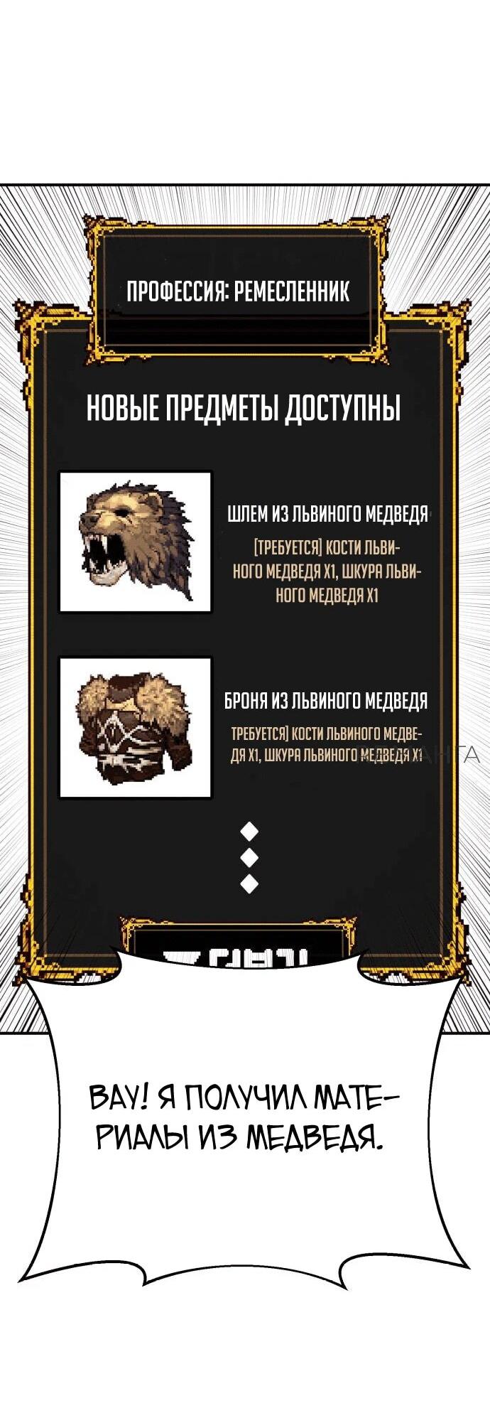 Манга Копай или умри - Глава 1 Страница 138