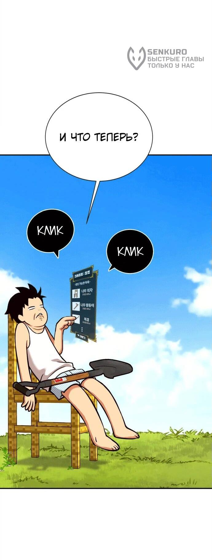 Манга Копай или умри - Глава 1 Страница 59