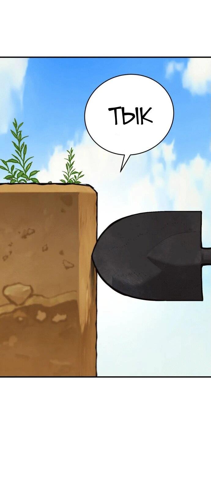 Манга Копай или умри - Глава 1 Страница 35
