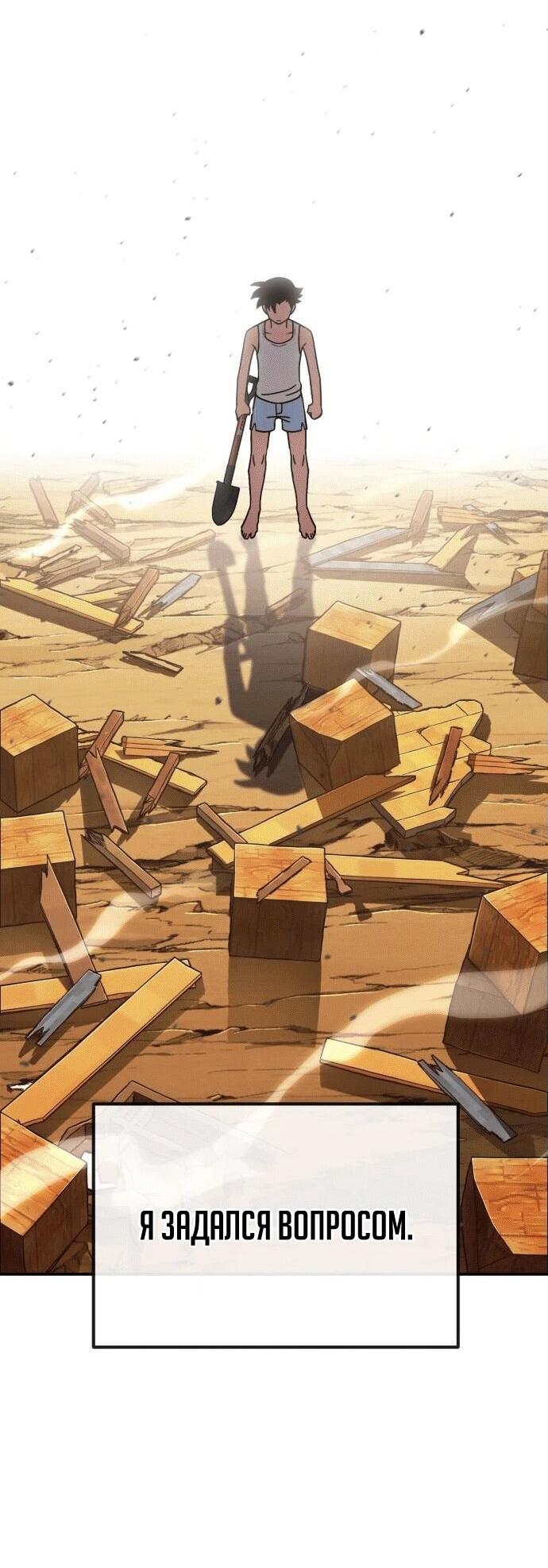 Манга Копай или умри - Глава 1 Страница 154