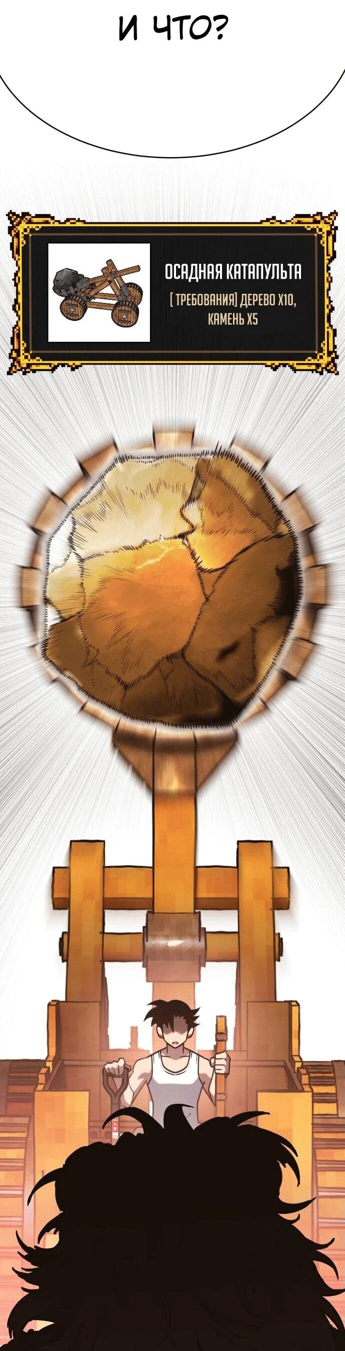 Манга Копай или умри - Глава 1 Страница 129