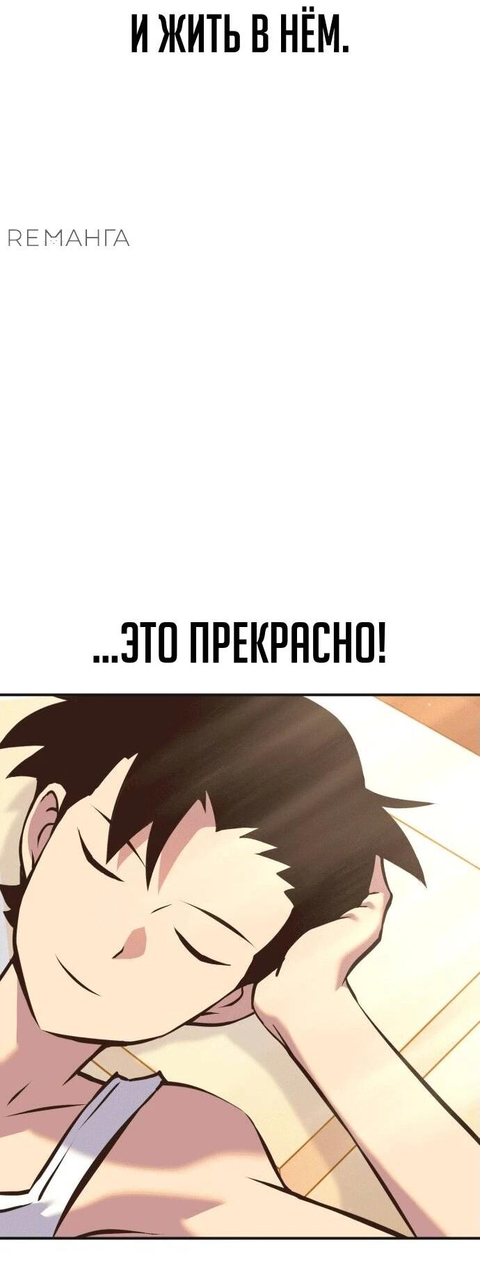 Манга Копай или умри - Глава 1 Страница 85