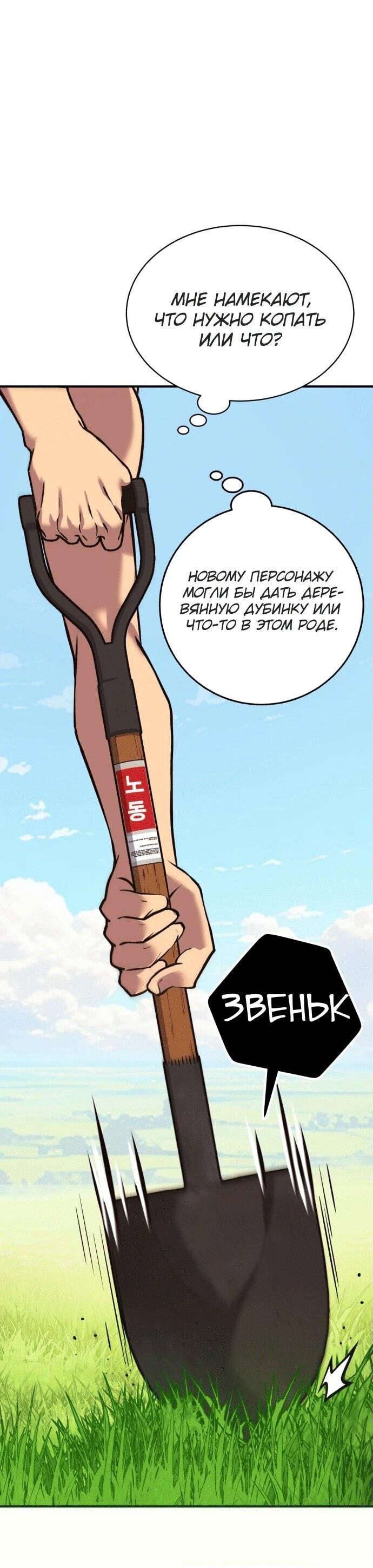 Манга Копай или умри - Глава 1 Страница 25