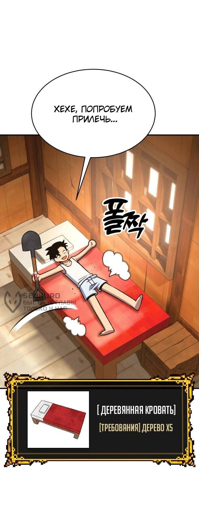 Манга Копай или умри - Глава 1 Страница 71