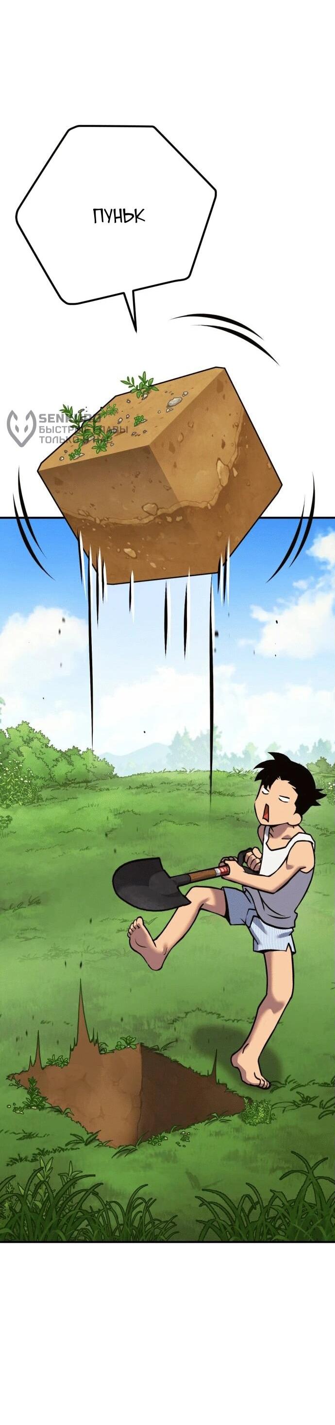Манга Копай или умри - Глава 1 Страница 28