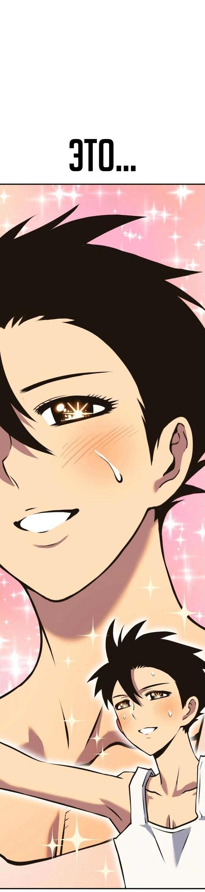 Манга Копай или умри - Глава 1 Страница 69