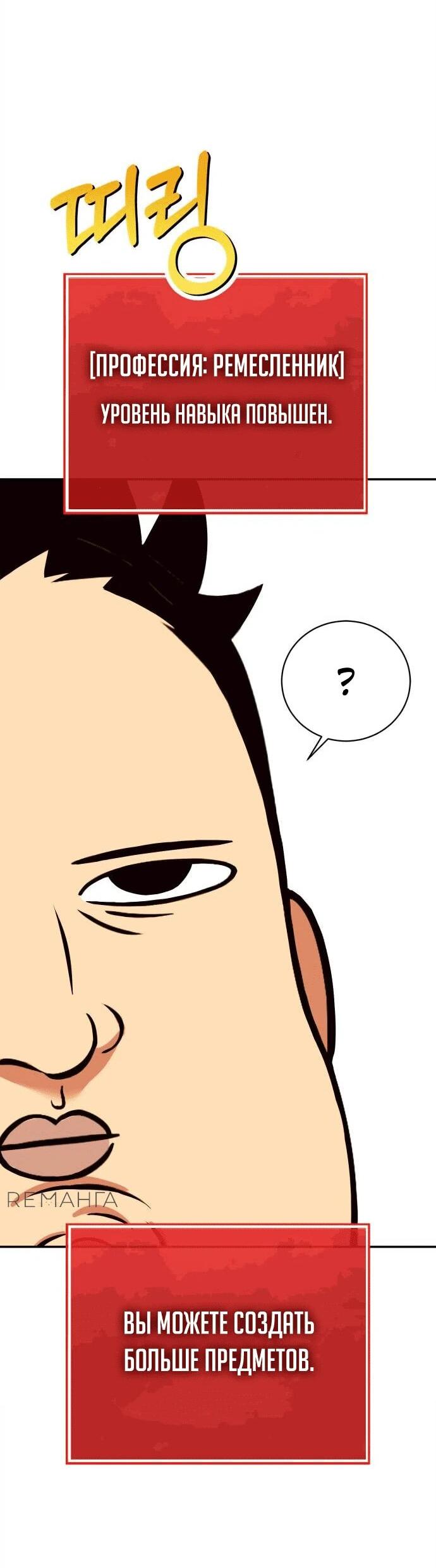 Манга Копай или умри - Глава 1 Страница 58