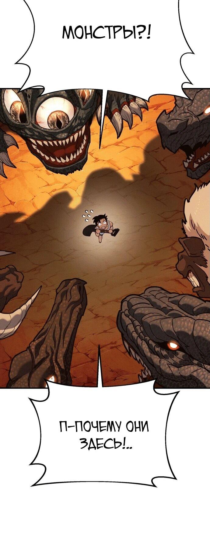 Манга Копай или умри - Глава 1 Страница 144