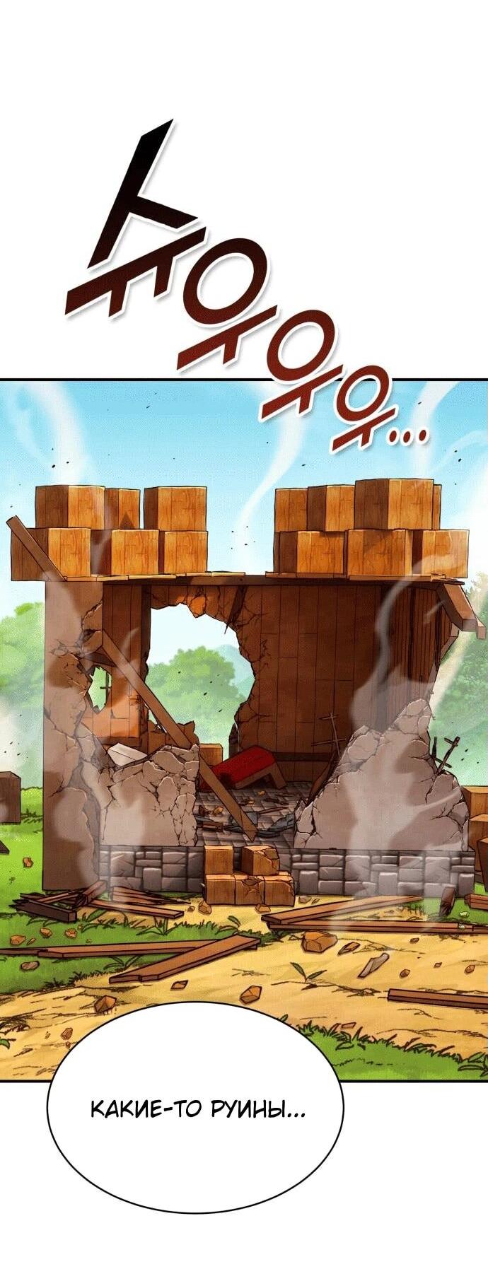 Манга Копай или умри - Глава 1 Страница 109