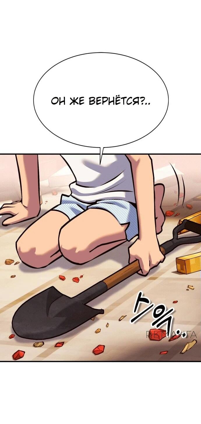 Манга Копай или умри - Глава 1 Страница 114