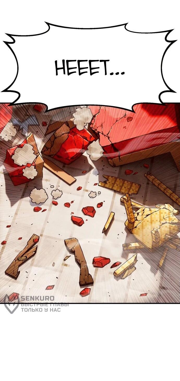 Манга Копай или умри - Глава 1 Страница 111