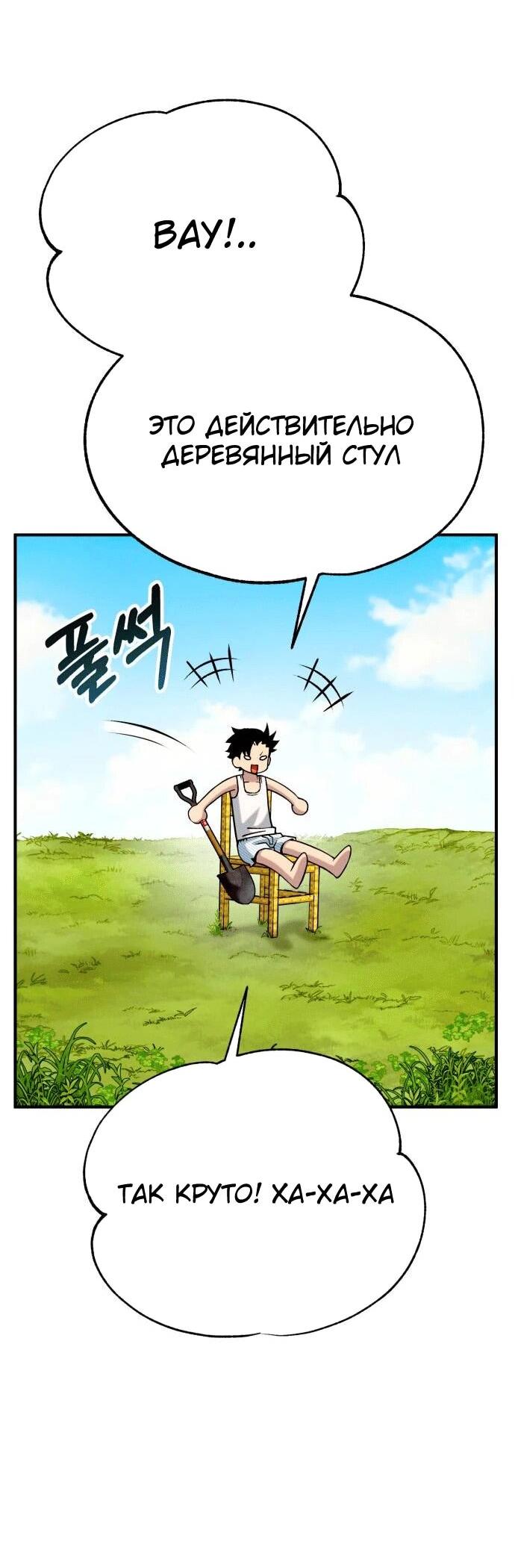 Манга Копай или умри - Глава 1 Страница 52