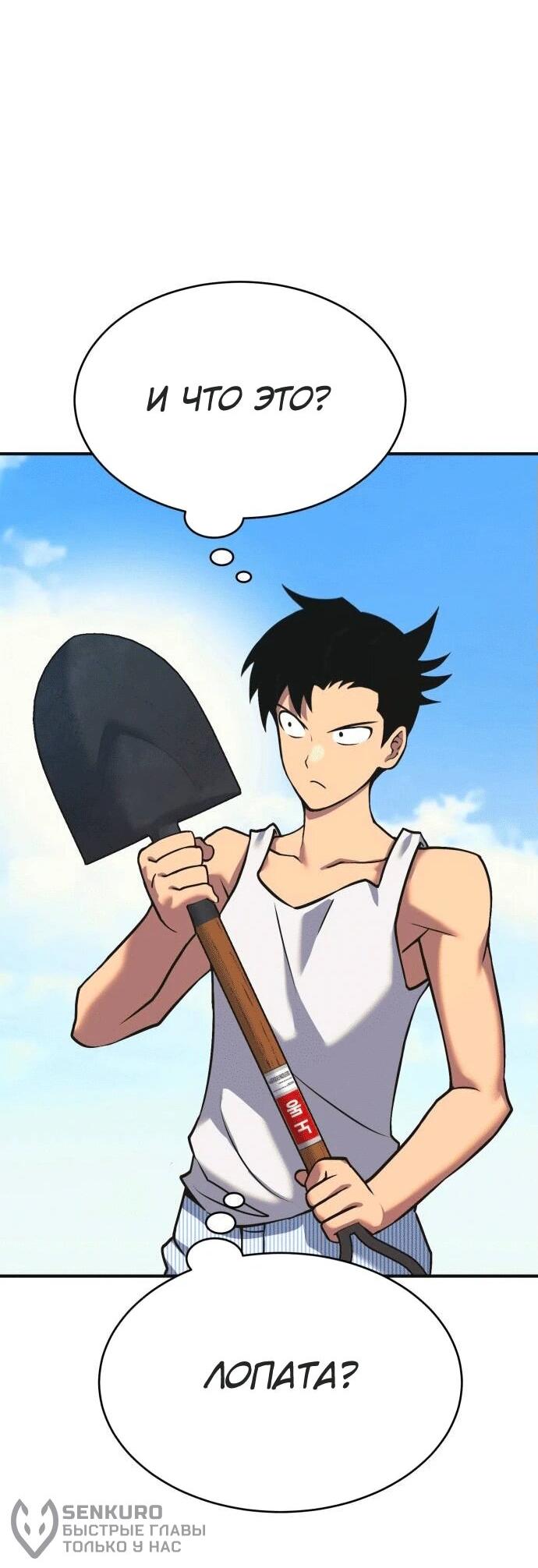 Манга Копай или умри - Глава 1 Страница 24