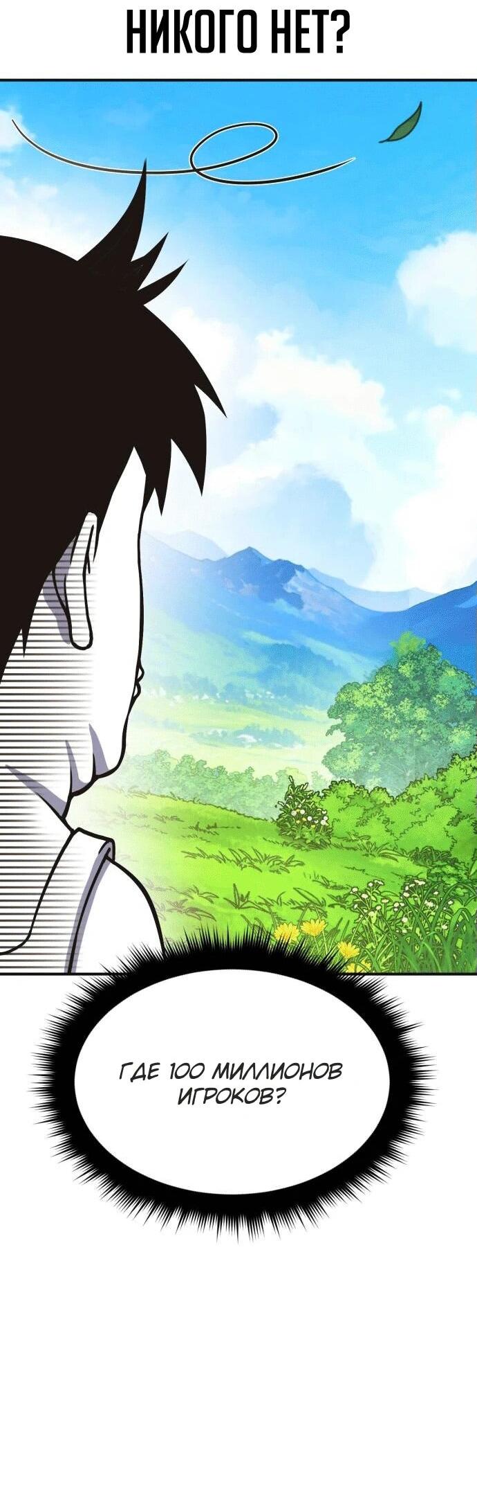 Манга Копай или умри - Глава 1 Страница 23