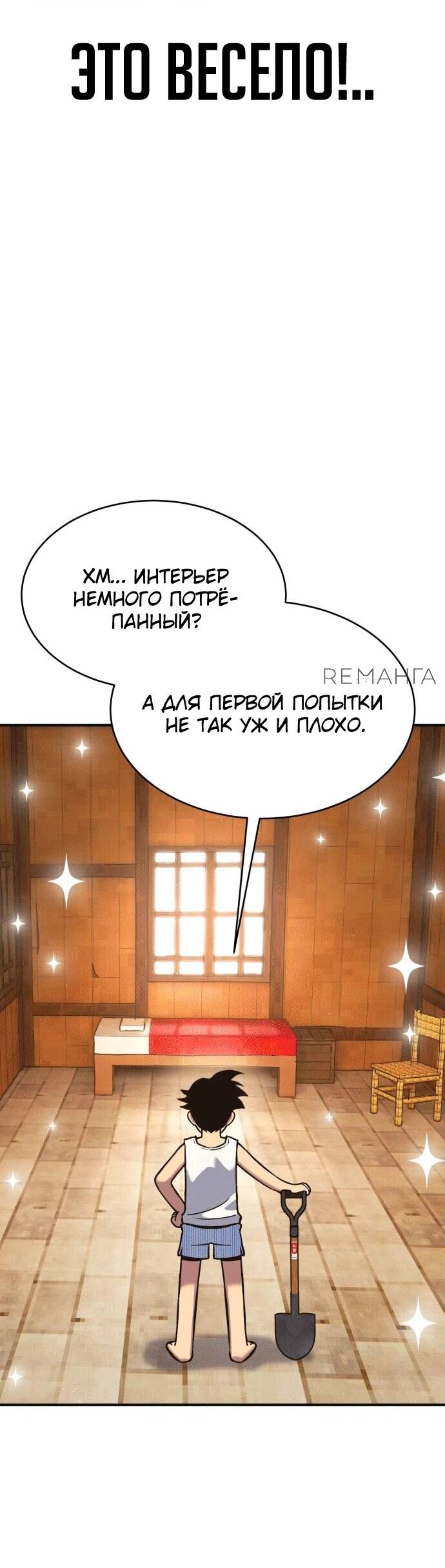 Манга Копай или умри - Глава 1 Страница 70