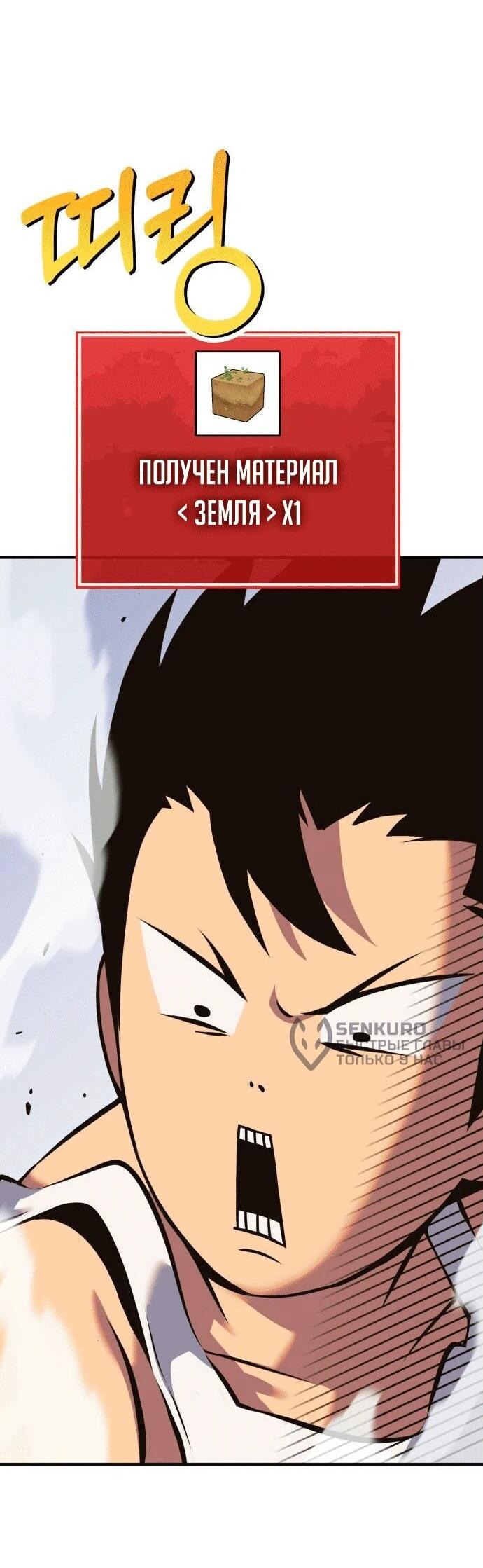 Манга Копай или умри - Глава 1 Страница 37