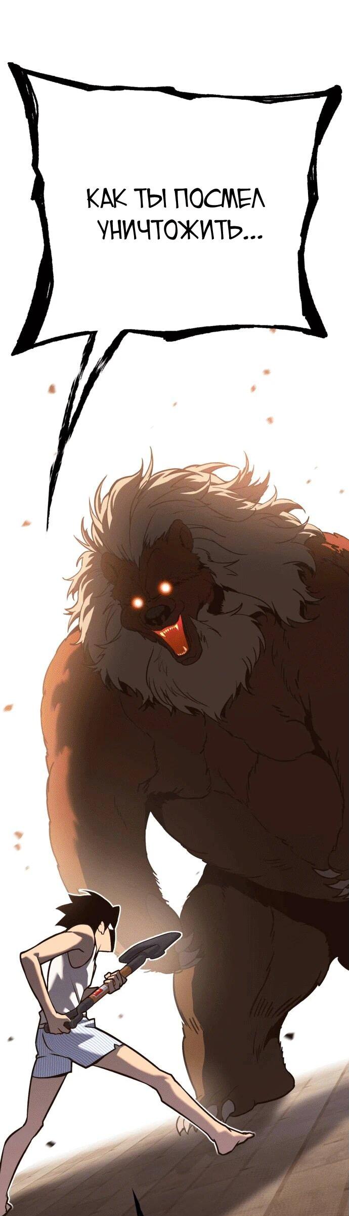 Манга Копай или умри - Глава 1 Страница 98