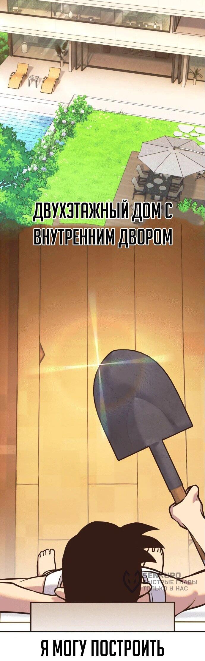 Манга Копай или умри - Глава 1 Страница 84