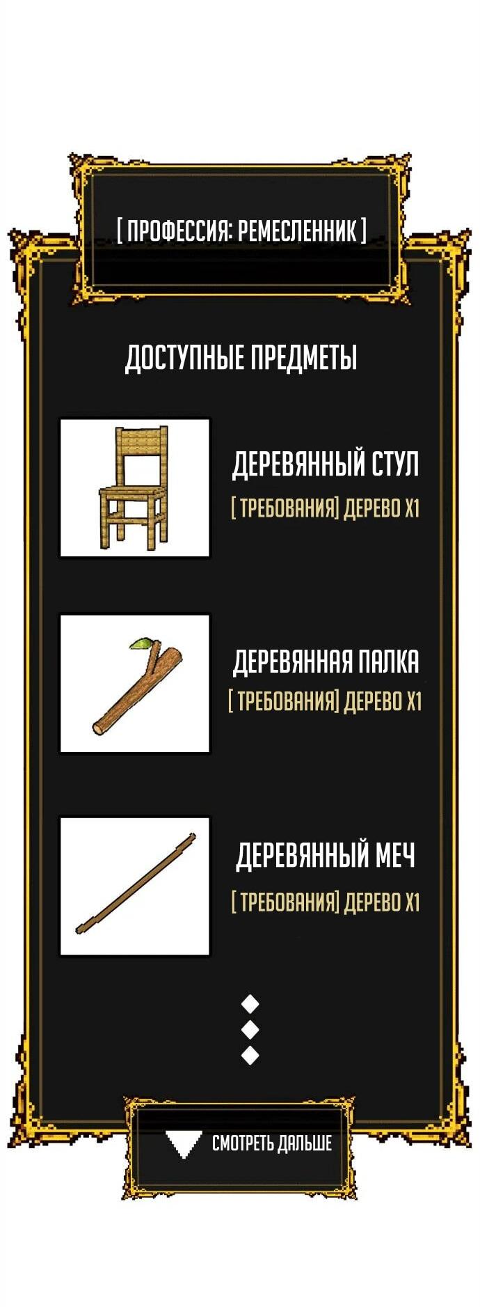 Манга Копай или умри - Глава 1 Страница 60