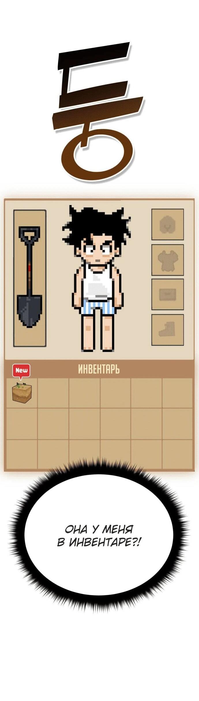 Манга Копай или умри - Глава 1 Страница 38