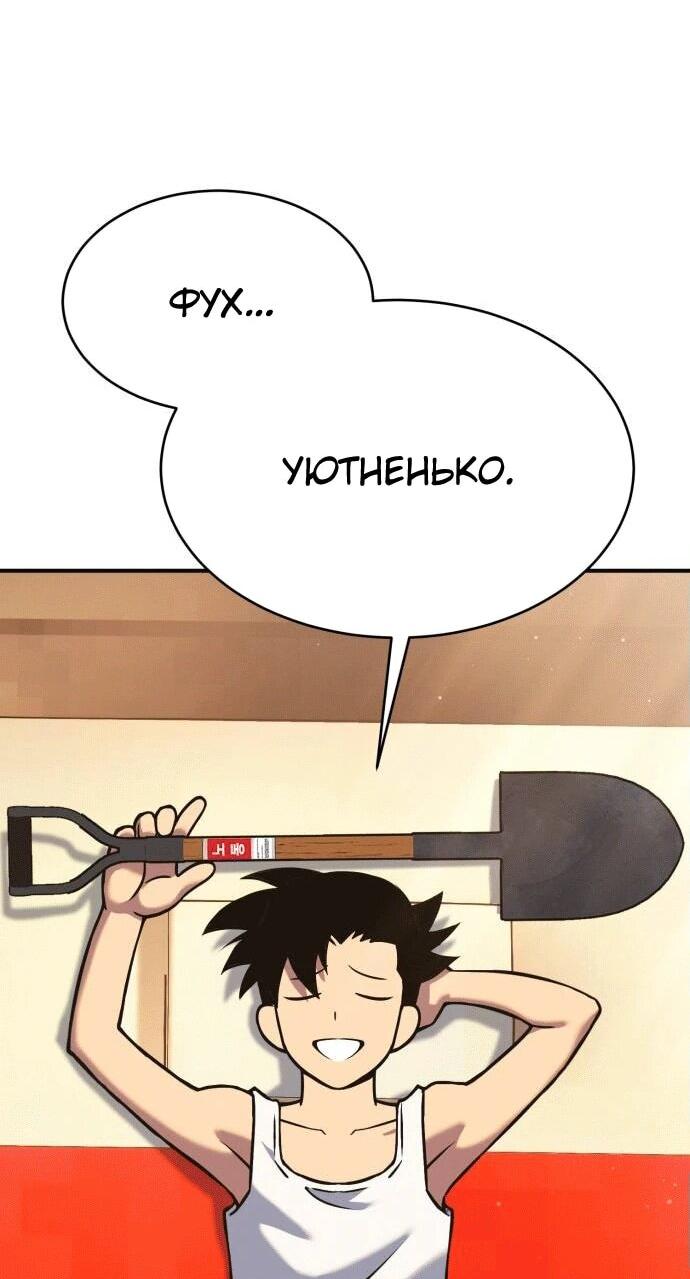 Манга Копай или умри - Глава 1 Страница 72