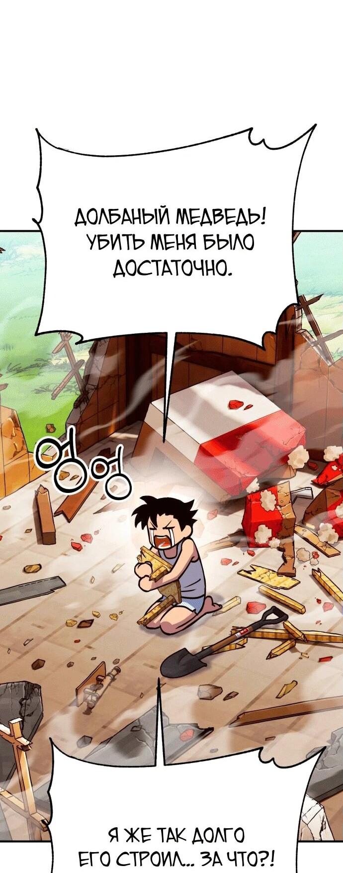 Манга Копай или умри - Глава 1 Страница 112