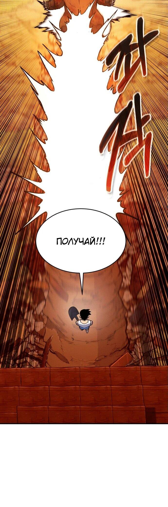 Манга Копай или умри - Глава 1 Страница 133