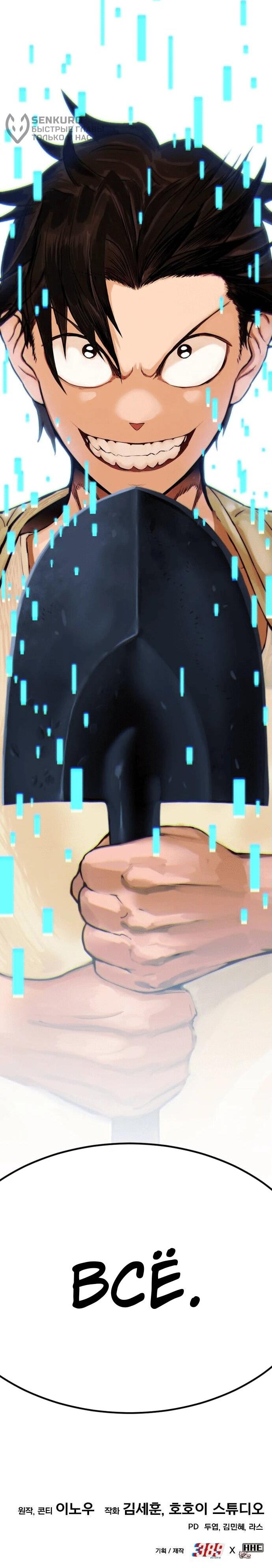 Манга Копай или умри - Глава 1 Страница 238