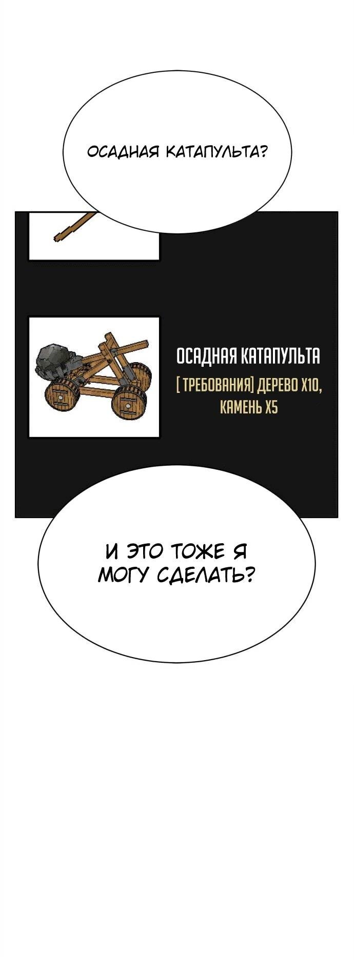 Манга Копай или умри - Глава 1 Страница 62