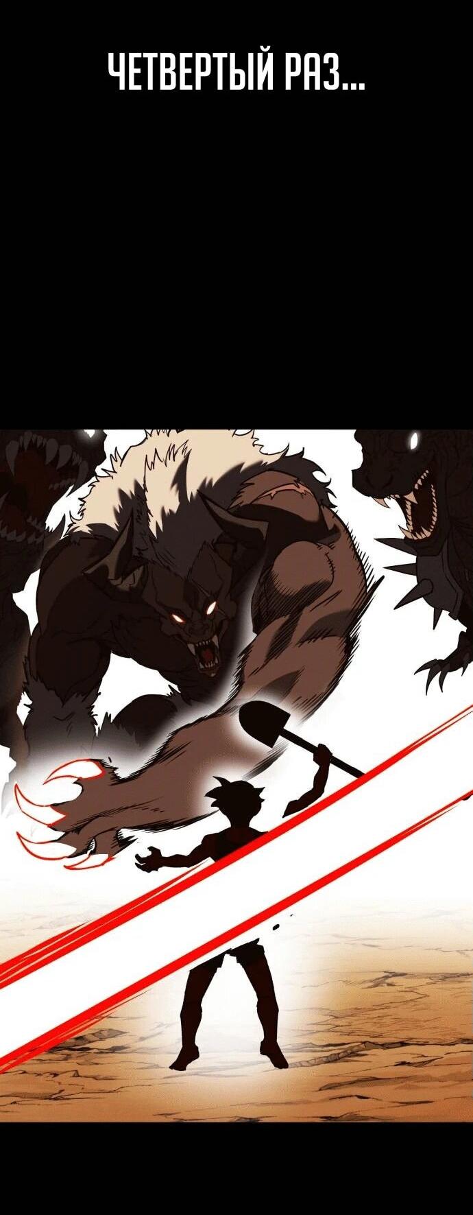 Манга Копай или умри - Глава 1 Страница 150