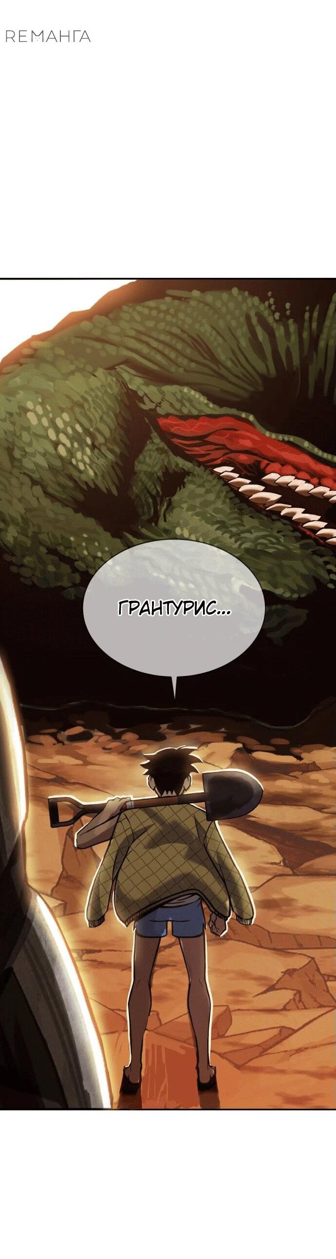 Манга Копай или умри - Глава 1 Страница 227