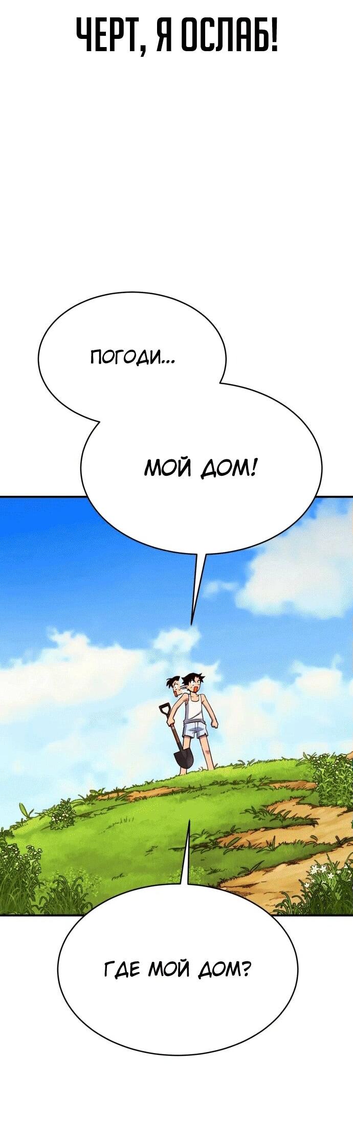 Манга Копай или умри - Глава 1 Страница 108