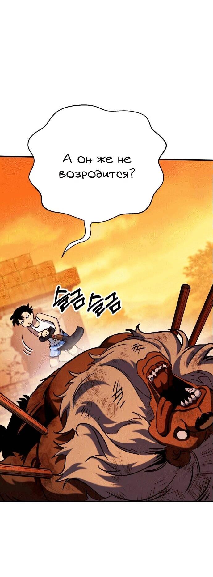 Манга Копай или умри - Глава 1 Страница 134