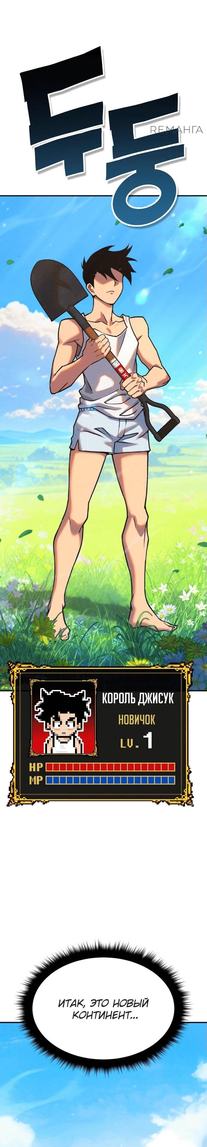 Манга Копай или умри - Глава 1 Страница 18