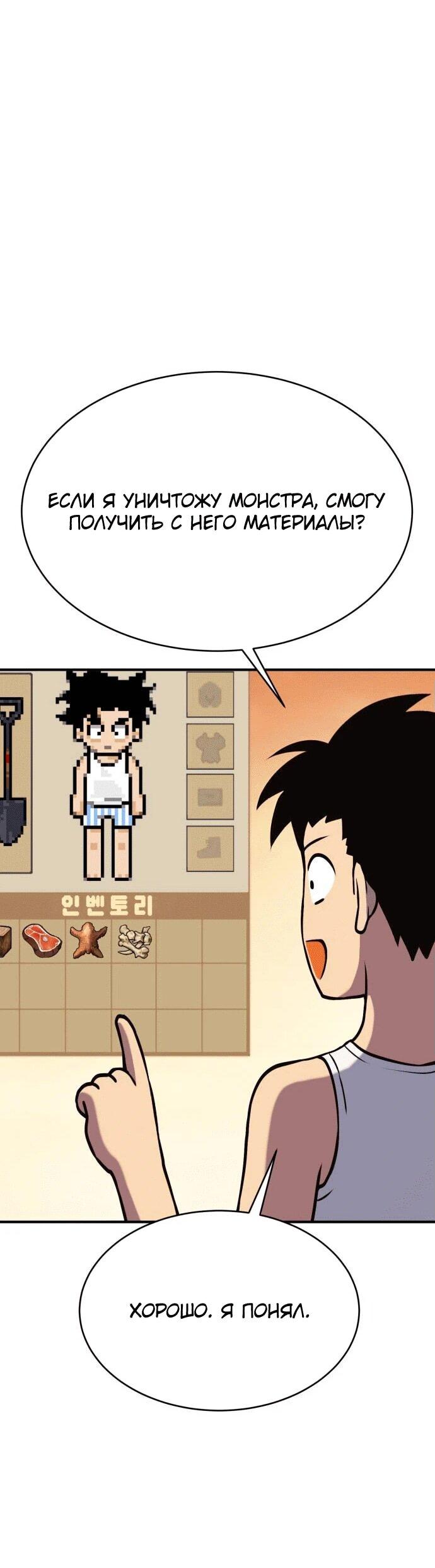 Манга Копай или умри - Глава 1 Страница 139