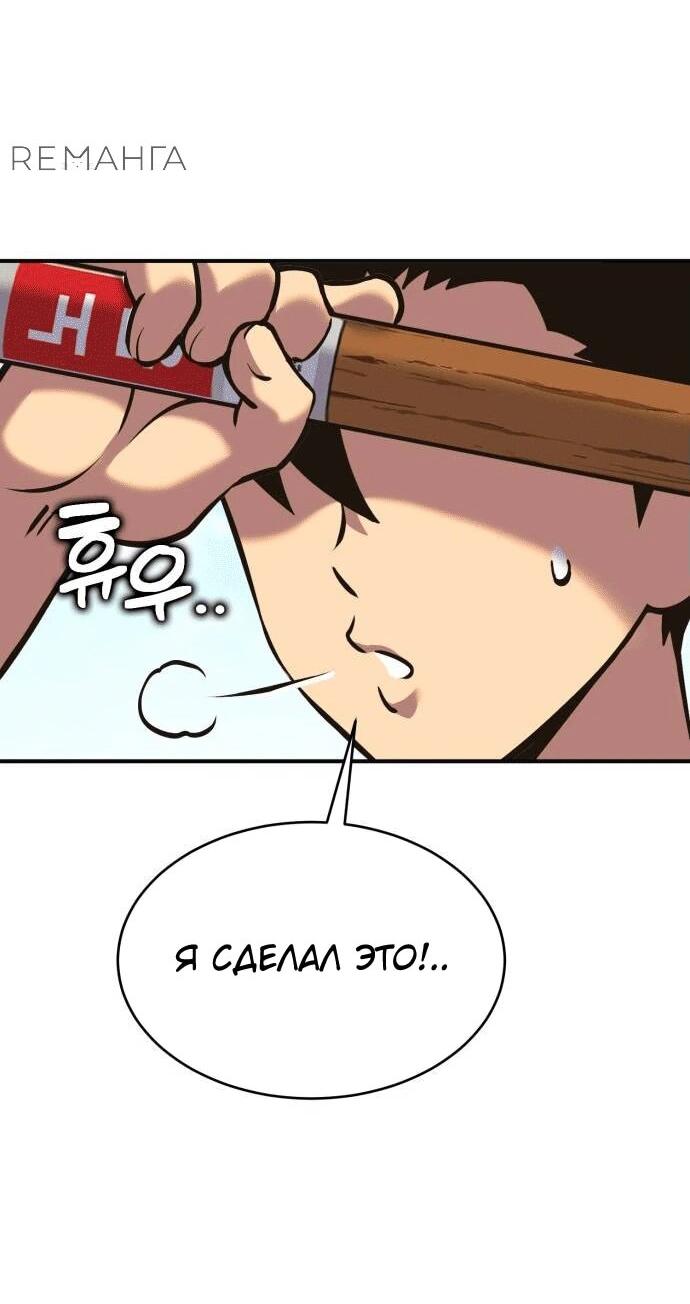 Манга Копай или умри - Глава 1 Страница 66
