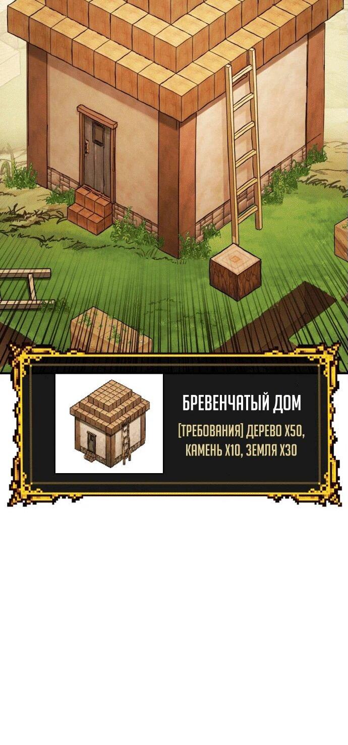 Манга Копай или умри - Глава 1 Страница 68