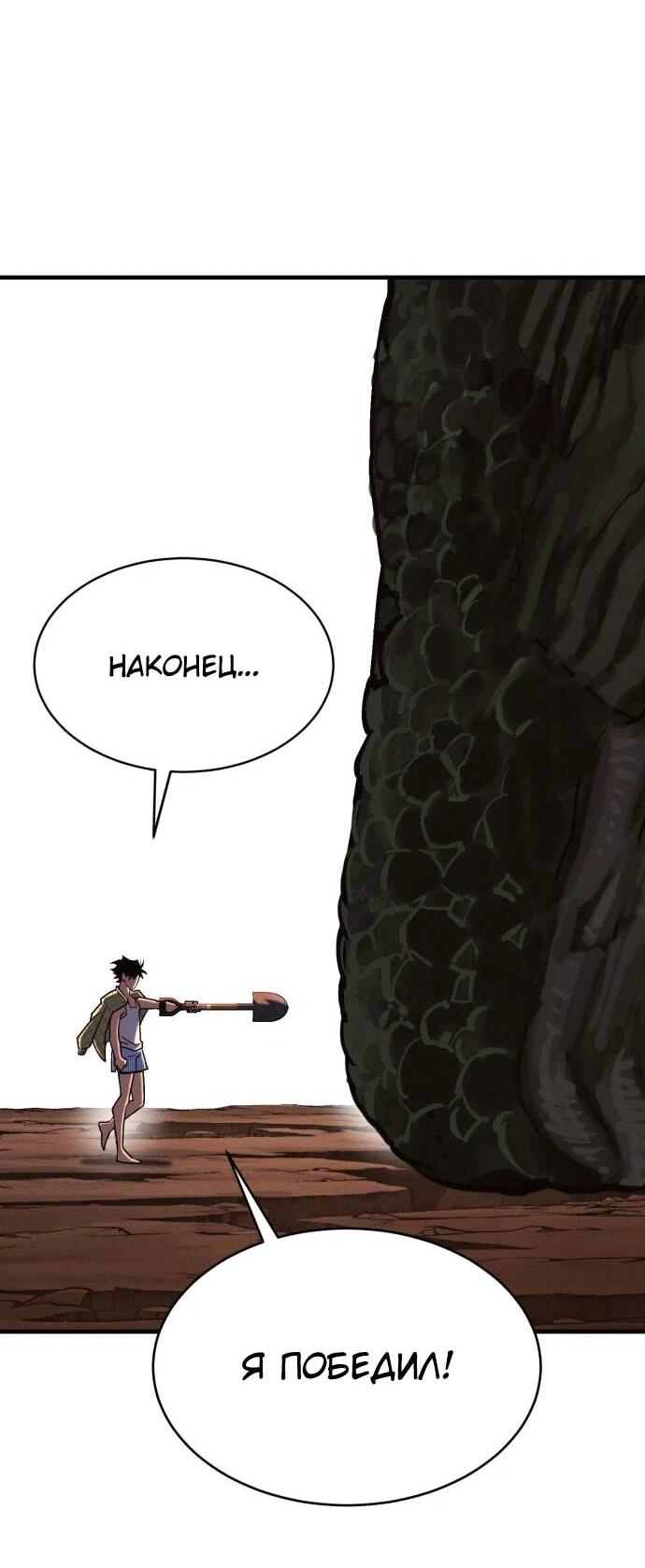 Манга Копай или умри - Глава 1 Страница 228