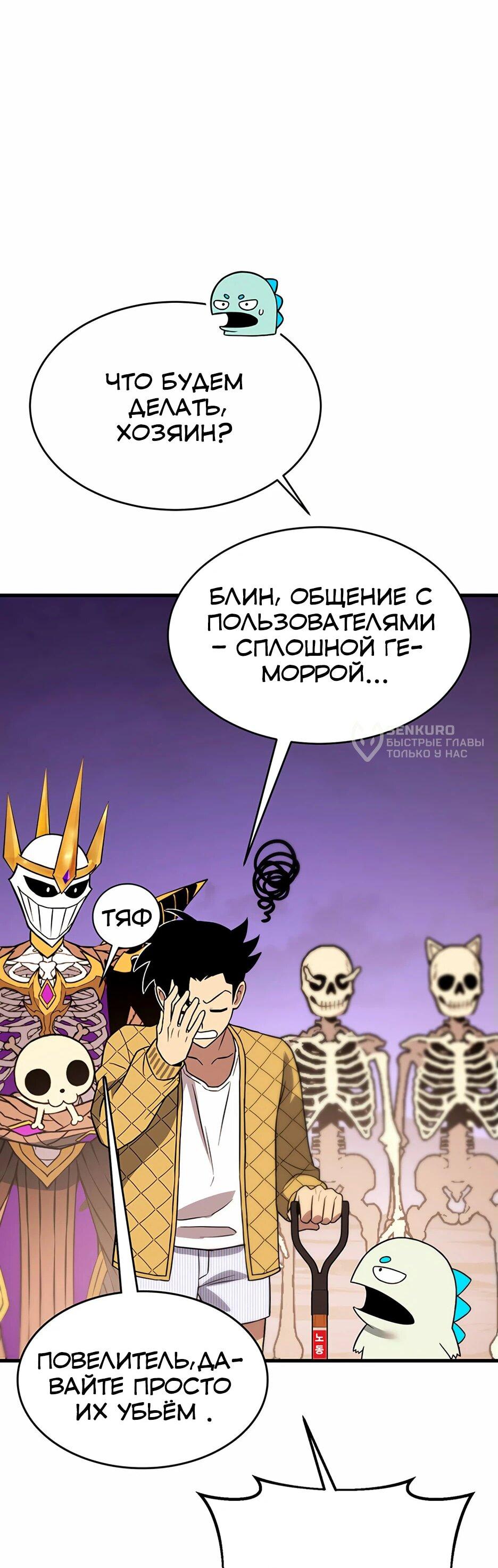 Манга Копай или умри - Глава 13 Страница 108