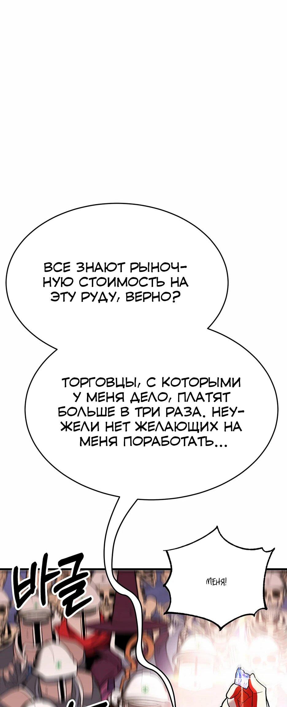 Манга Копай или умри - Глава 13 Страница 145