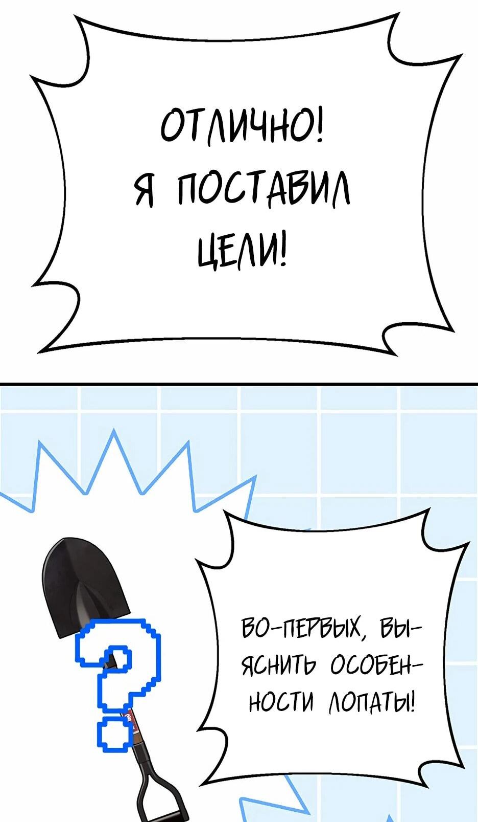 Манга Копай или умри - Глава 13 Страница 64