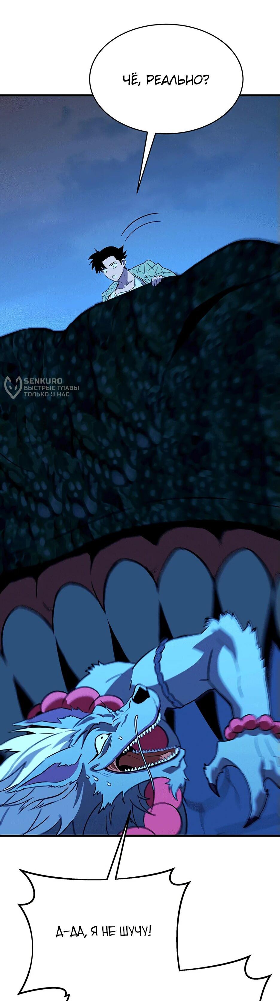 Манга Копай или умри - Глава 12 Страница 120