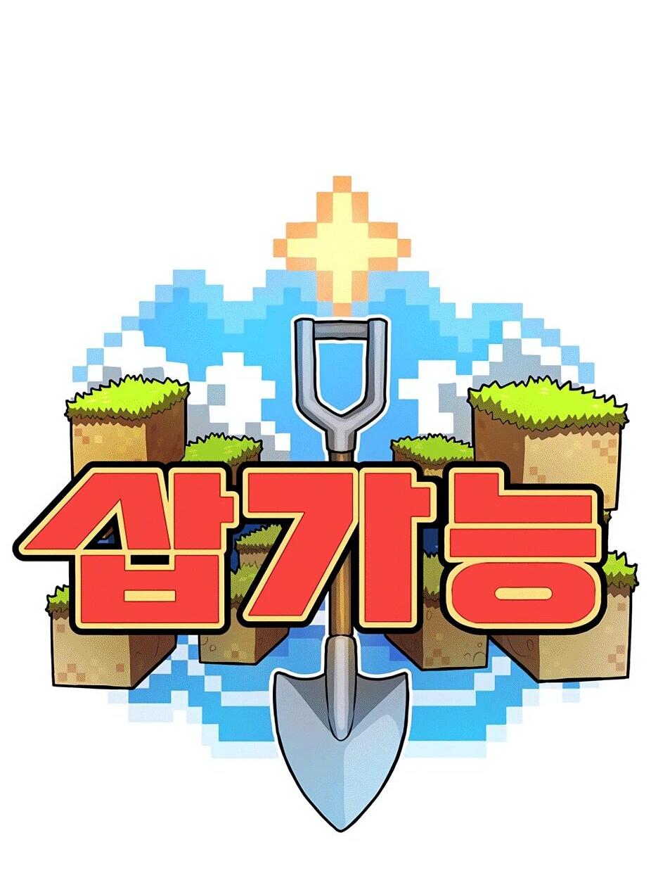 Манга Копай или умри - Глава 12 Страница 13