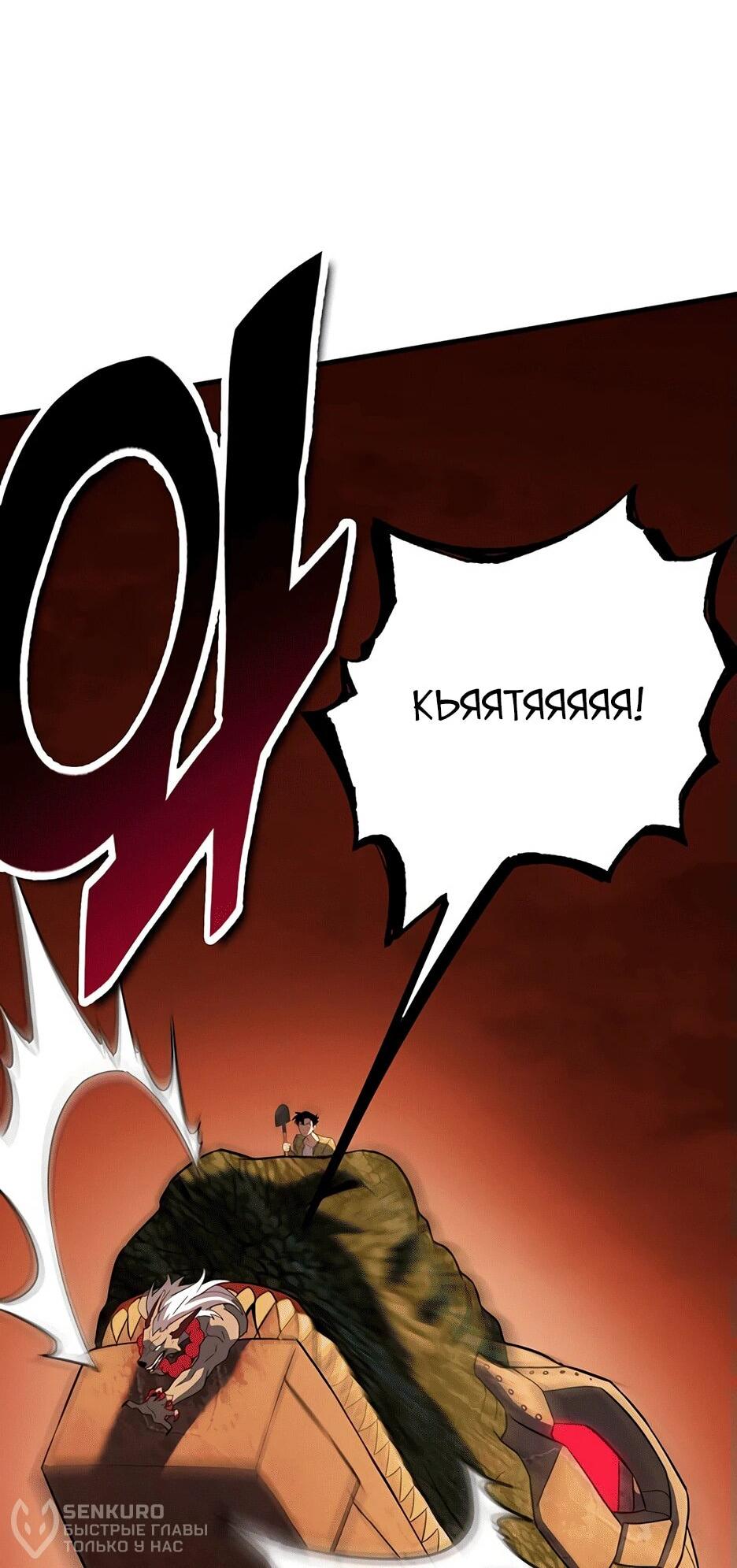 Манга Копай или умри - Глава 12 Страница 116