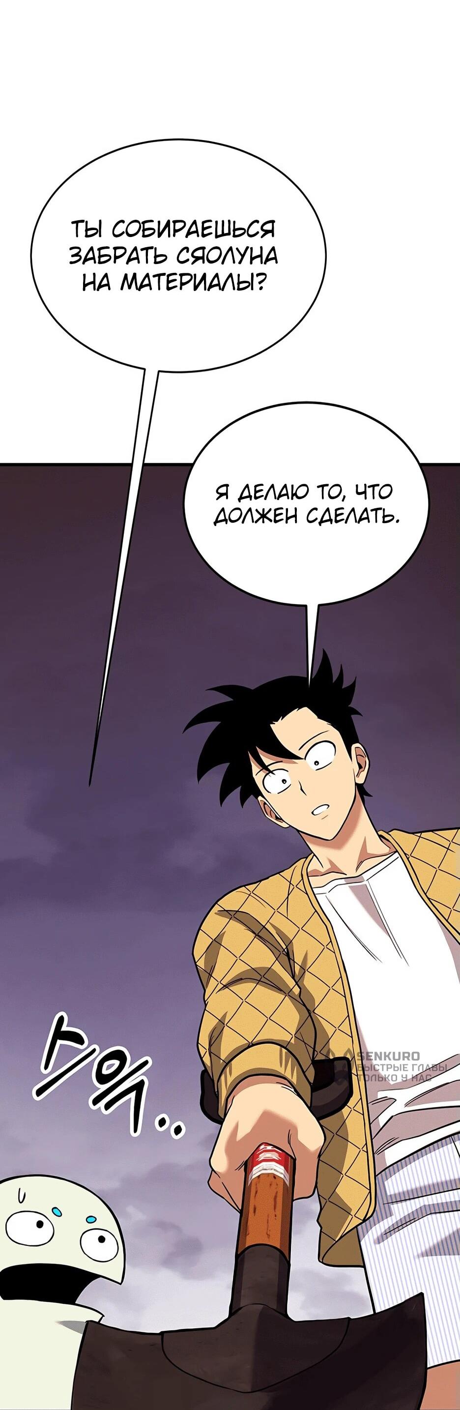 Манга Копай или умри - Глава 12 Страница 194